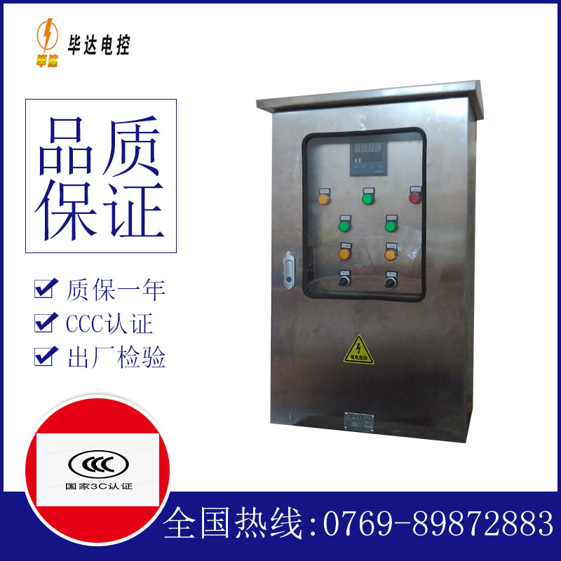 长丰控制箱