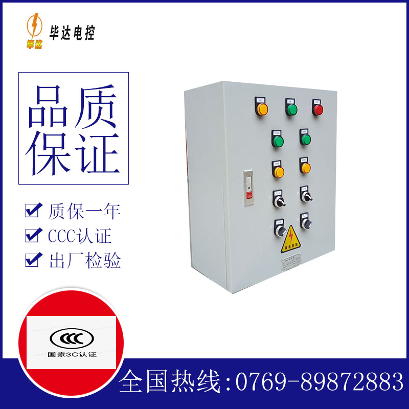 长丰一用一备控制箱